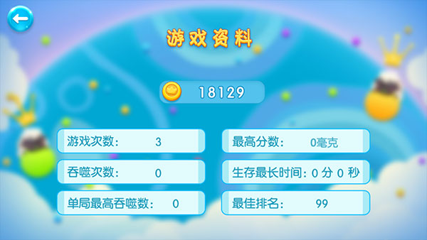 球球大冒险手机版截图5