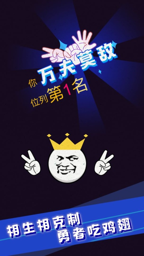 猜拳吧小老弟手机版截图3